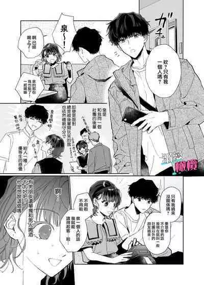 [Uri (tume _ uri) THE waidan] sawayaka kōhai Izumi-kun wa dekiai shūchaku-keideshita |清爽后辈泉是溺爱执着系[中文] [橄榄汉化组]