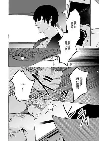 Tora no Ejiki | 以身饲虎 1-5