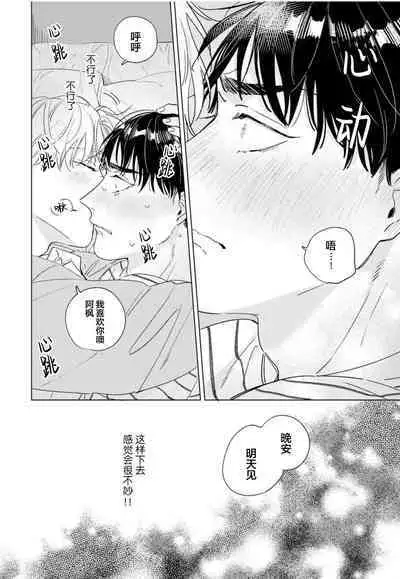 Hatsukoi ni wa Kanawanai! | 敌不过的初恋!