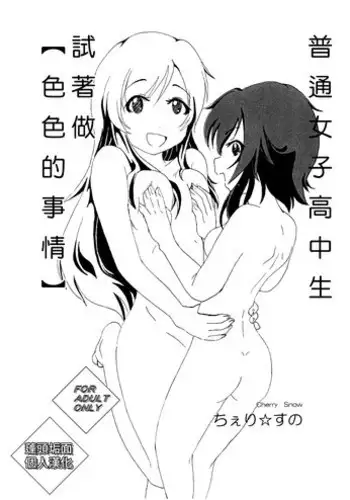 Rikujou Joshi no Shitsukekata