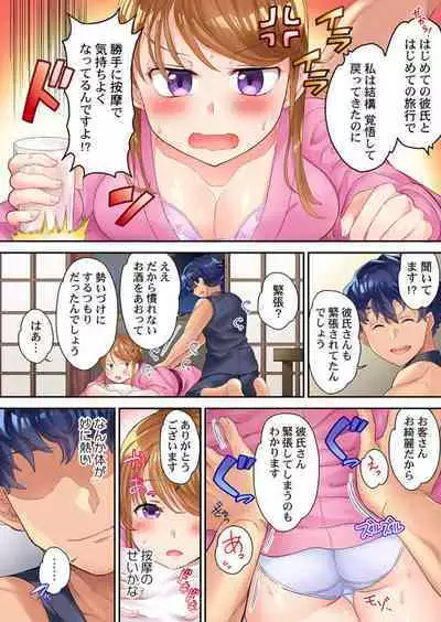 Netori Anma ~ Kareshi no Tonari de iki Hogusarete...~ 1