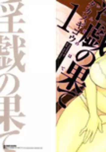 [Takasugi Kou] Ingi no Hate 1 Ch. 1 [English] [desudesu]
