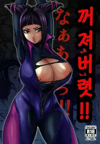 Icchimainaaaa!! | 꺼져버렷!!