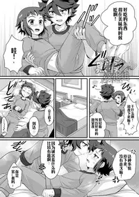 [Torajima-shi Kouhouka (Torajimaneko)] Builder to Fighter no Naisho Banashi (Gundam Build Fighters) [Chinese] [黑夜汉化组] [Digital]