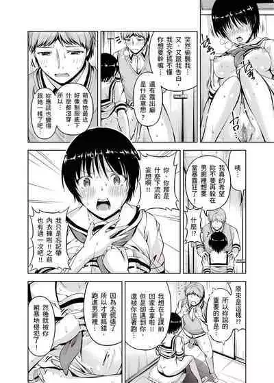 「今天妳又忘記…穿內衣褲了…」青梅竹馬有裸露自慰癖,只好發情做愛 1-8話