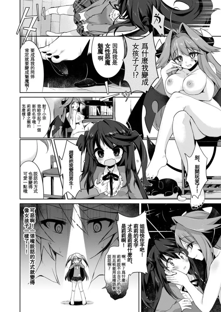 Boku wa Succubus? | 我是魅魔?