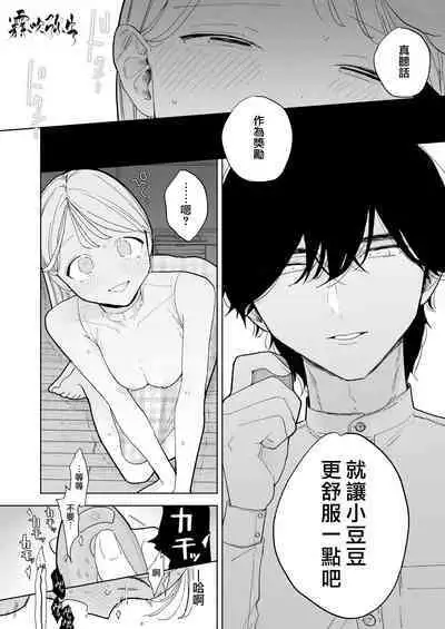 InCha Kareshi no Ryou-kun wa Watashi no Koto o Yorokobasetai | 超陰婺男良君想要討好女朋友