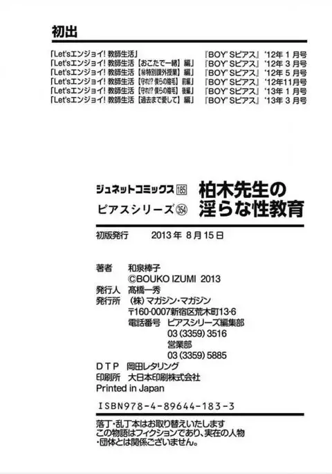 Kashiwagi-sensei no Midara na Seikyouiku