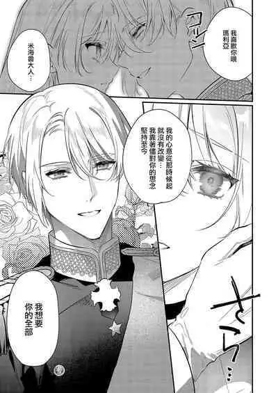 [Oniwa Mari] Boku o Medetokashite kure ~ Sokujitsu Kyuukon!? Demo Zutto Dekiai shite kuremasu ka? Ouji-sama | 以愛將我融化~即日求婚！？但是能一直都溺愛我嗎？皇子殿下 1-5 [Chinese] [莉赛特汉化组]