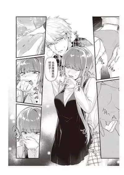 Densha de, Jugyou. Sensei to. | 在电车里,上课。和老师。1-7