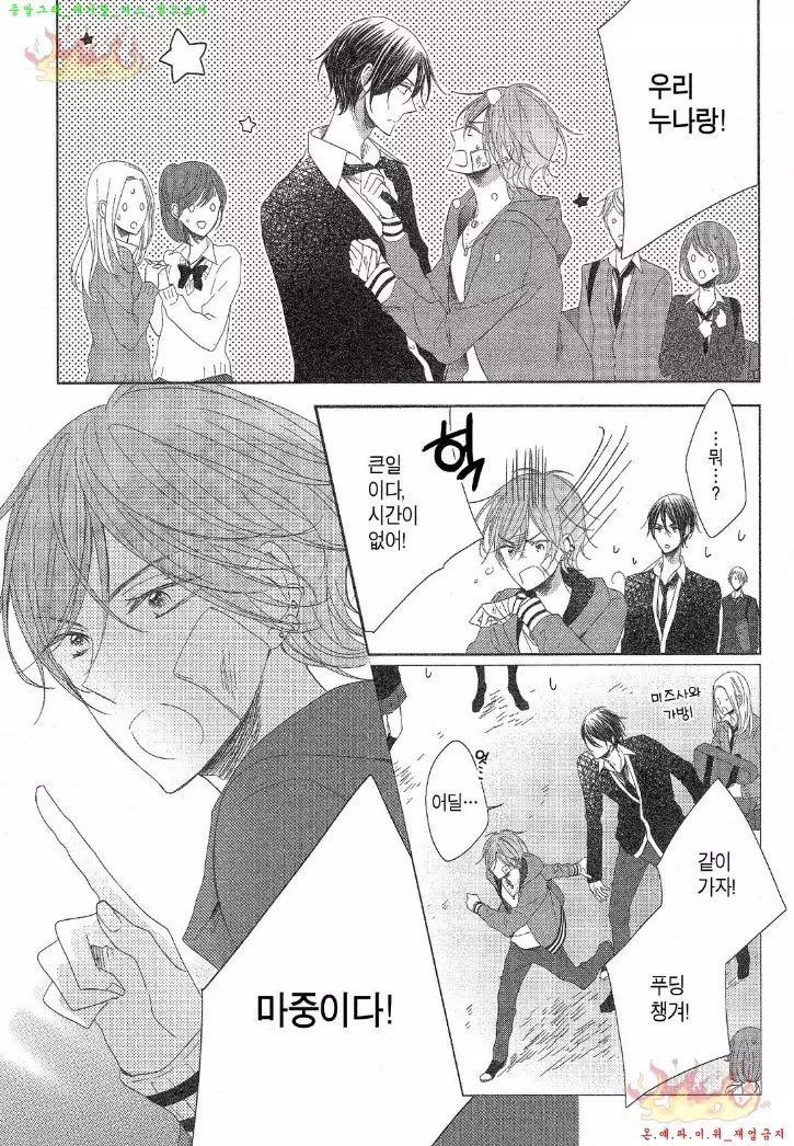 Danshi Koukouseiteki Kazoku Keikaku! | 남고생의 가족계획!