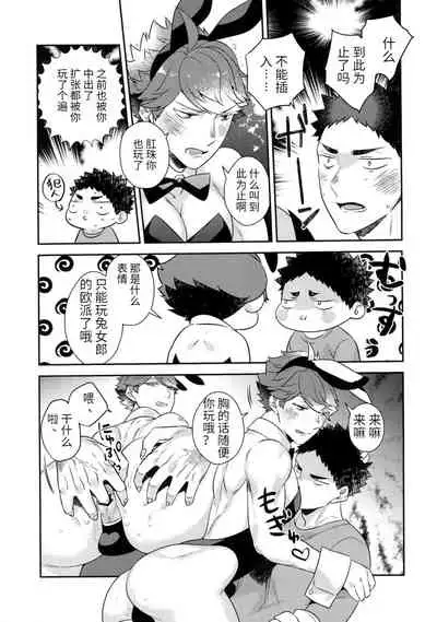 IwaOi! Iwa-chan no Ecchi! | 岩及!小岩好色情!