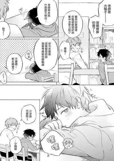 Wataru-kun wa XXX ga Shitai 2丨小涉想要和老师做XXX的事 2