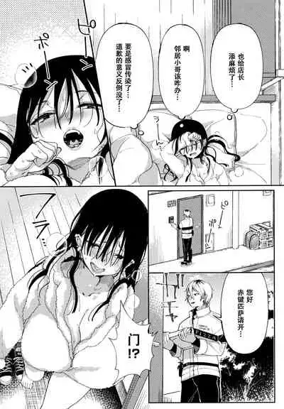 [Achumuchi] Saijaku Gal wa Ikizurai! - The weakest pussy is hard to go.ch.1-6 [Chinese] [战栗的玻璃棒汉化] [Ongoing]