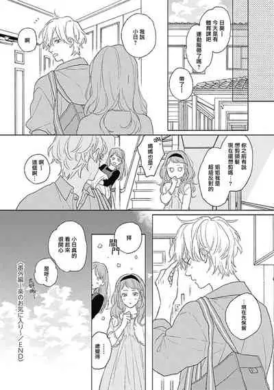Golden Sparkle | 闪耀金色光芒的你 Ch. 1-4