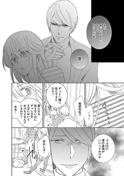 [西臣匡子] 上の口ではいやいや言っても身体(からだ)は悦(よろこ)んでるんだろう～発情オメガバース～