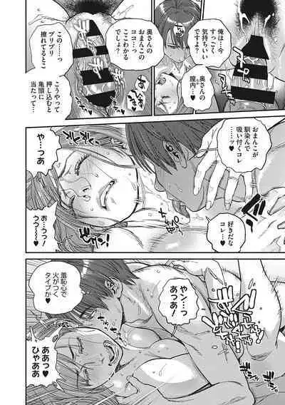 Hitodzuma no kuse ni!〜 Intention 〜