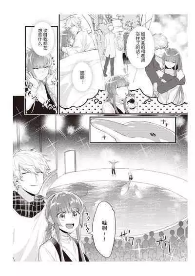 Densha de, Jugyou. Sensei to. | 在电车里，上课。和老师。1-9 end