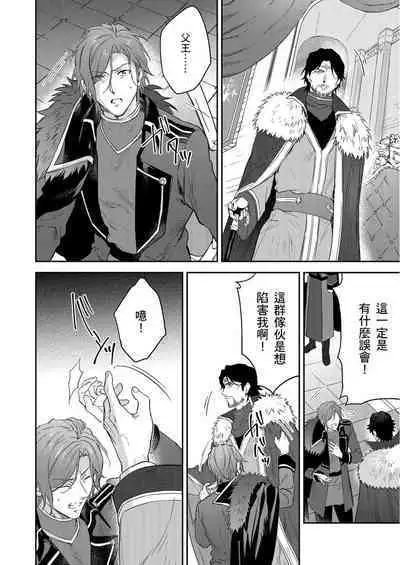 Shusendo Kishi ga Ore o Nakaseyou to Shiteimasu | 守財奴騎士對惹我哭感到樂在其中 Ch. 1-16