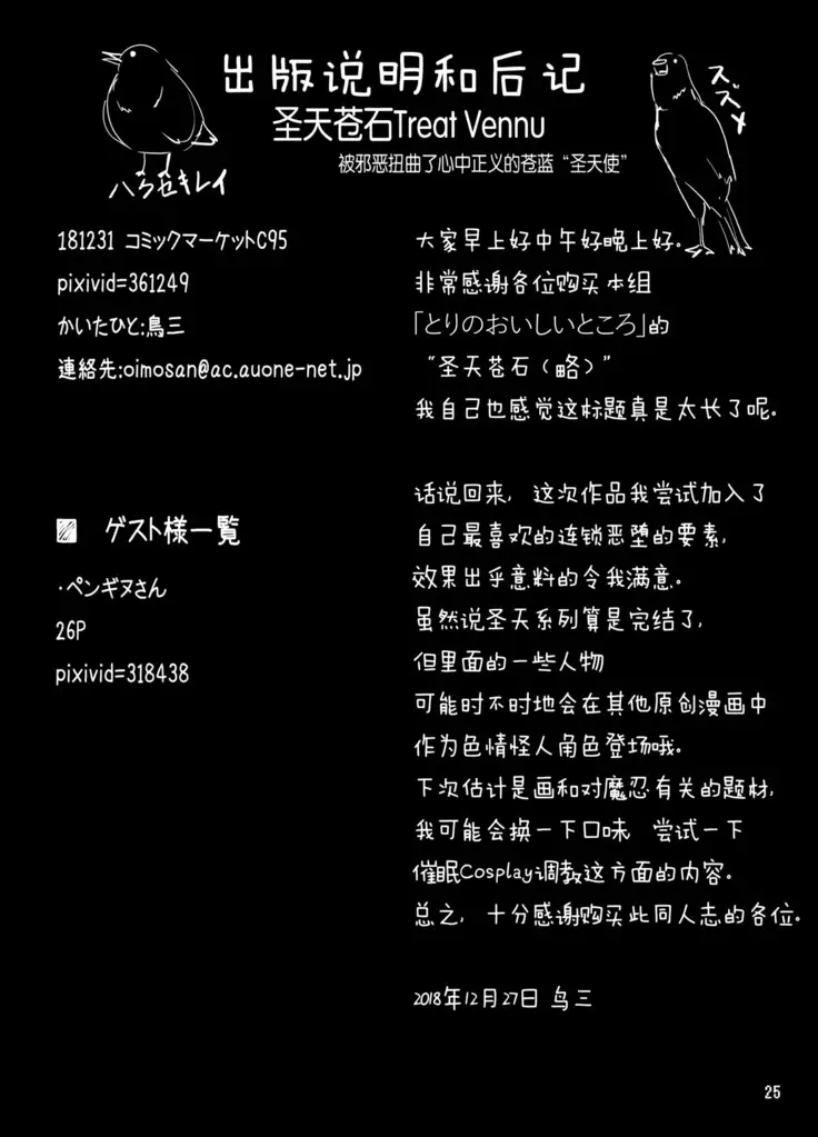 Seiten Souseki Treat Vennu ~Jaaku ni Mune no Seigi o Yugamerareshi Aoki Seitenshi~