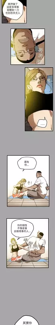 Honey trap 甜蜜陷阱 ch.8~18