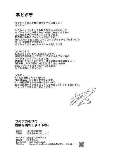 [Amagaeru to Sprocket (Amagaeru)] BluArch Mob de Seiheki o Mitashi Makuru Hon. (Blue Archive) [Digital]