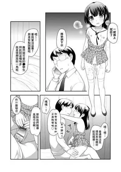 [Ueda Yuu] Loli Kuri Gohan | 香甜鬆軟蘿莉飯 [Chinese] [Digital]