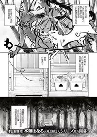 [Honryo Hanaru] Jingai Musume, Hitozuma Suru. (COMIC HAPPINING Vol. 3) [Chinese] [脸肿汉化组] [Digital]