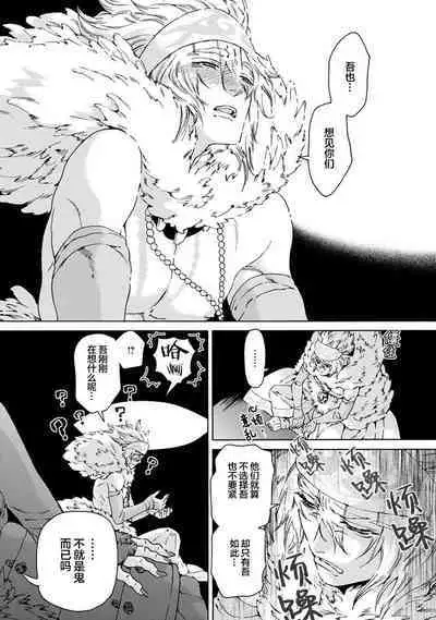 Souki ga shitau wa mamorigami | 双子鬼爱慕的守护神