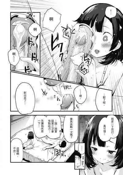 Otona ni naritai... - I wanna be a lady... | 想要和你轉大人...♡