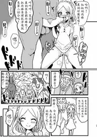 [Hamusuta-nonikomi (Motsu Aki)] Midorikaze Fuwari no Shoushin (PriPara) [Chinese] [殭屍個人漢化]