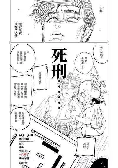 [Asahina Yoshitosi] Benriya 68 Datsui Mahjong 01-04 | 便利屋６８脫衣麻將 01-04 (Blue Archive) [Chinese, Japanese] [Ongoing]