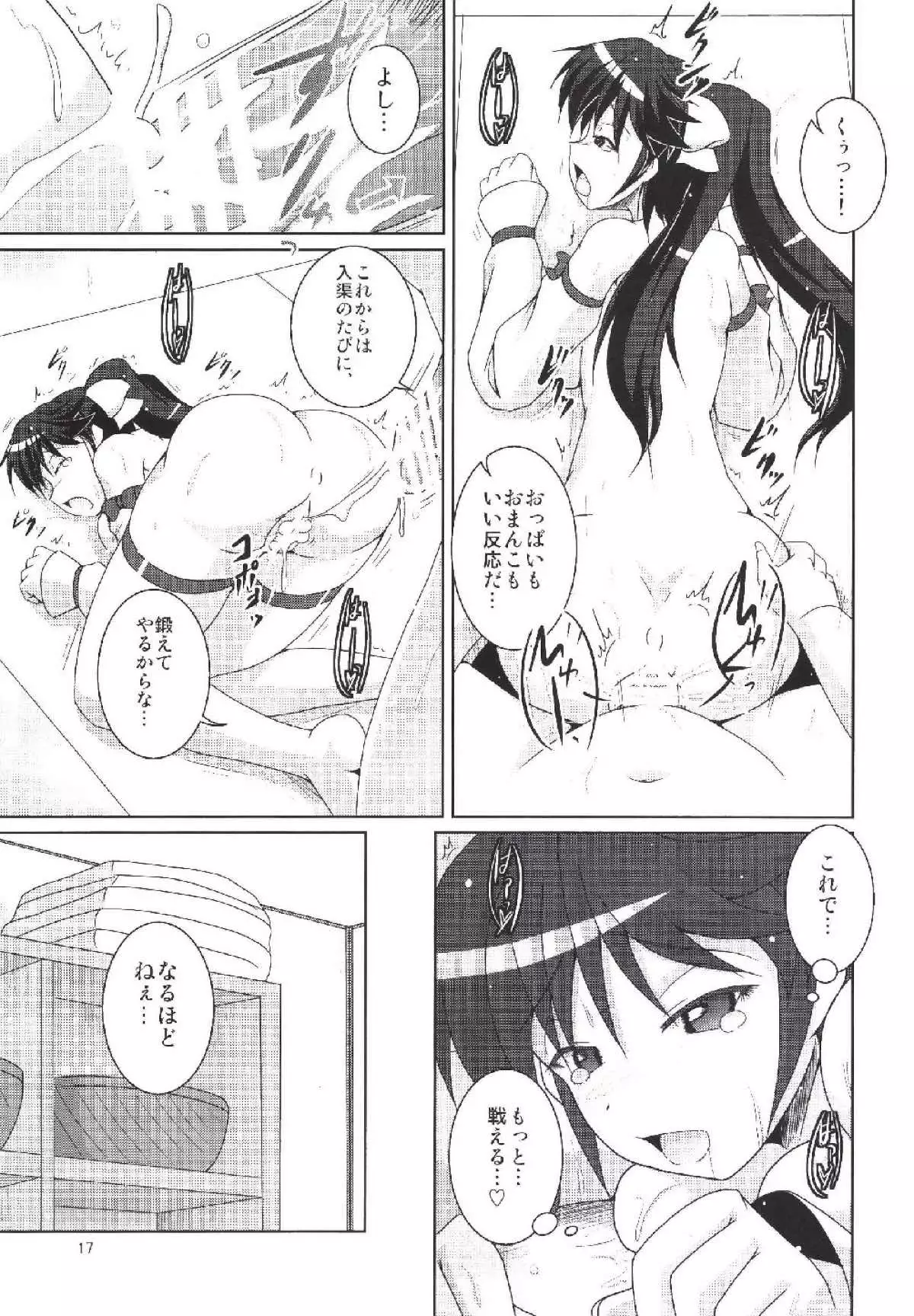 Isuzu ga Kai Ni ni Naru Tame ni