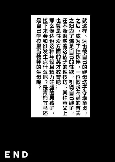 [BNO (Utagawa Yosiero)] Hajimete ha Kaa-san, Yagate Jitsubo to……[Chinese] [cqxl自己汉化]