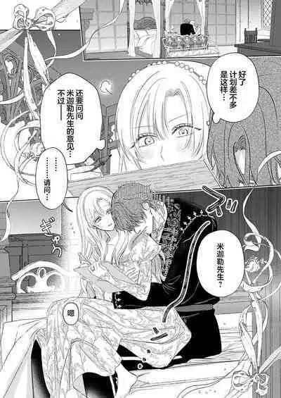 Ai ga Omoi Kishi Koushaku wa, Tsuihou Reijou no Subete o Ubaitsukushitai. | 骑士公爵爱意深重,想要索取放逐千金的一切。 1-16