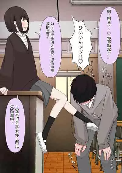 Class de Ichiban Yasashii Joshi ni Kokuhaku Shitara Dorei ni Natta Hanashi