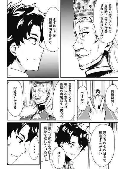 Hangyaku no Yūsha 〜 Sukiru o Tsukatte Haraguro ōjo no Kokoro to Karada o Shōaku seyo 〜 1-2