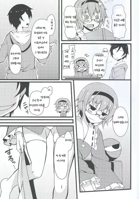 Onegai shimasu Satori-sama | 부탁해요 사토리님