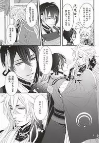 (Hyattou Ryouran ~Kimi no Heart o Shirahadori~) [Yarou Tomo no Bansankai (Asato)] Ookina Kitsune to Chiisana Mikazuki (Touken Ranbu)