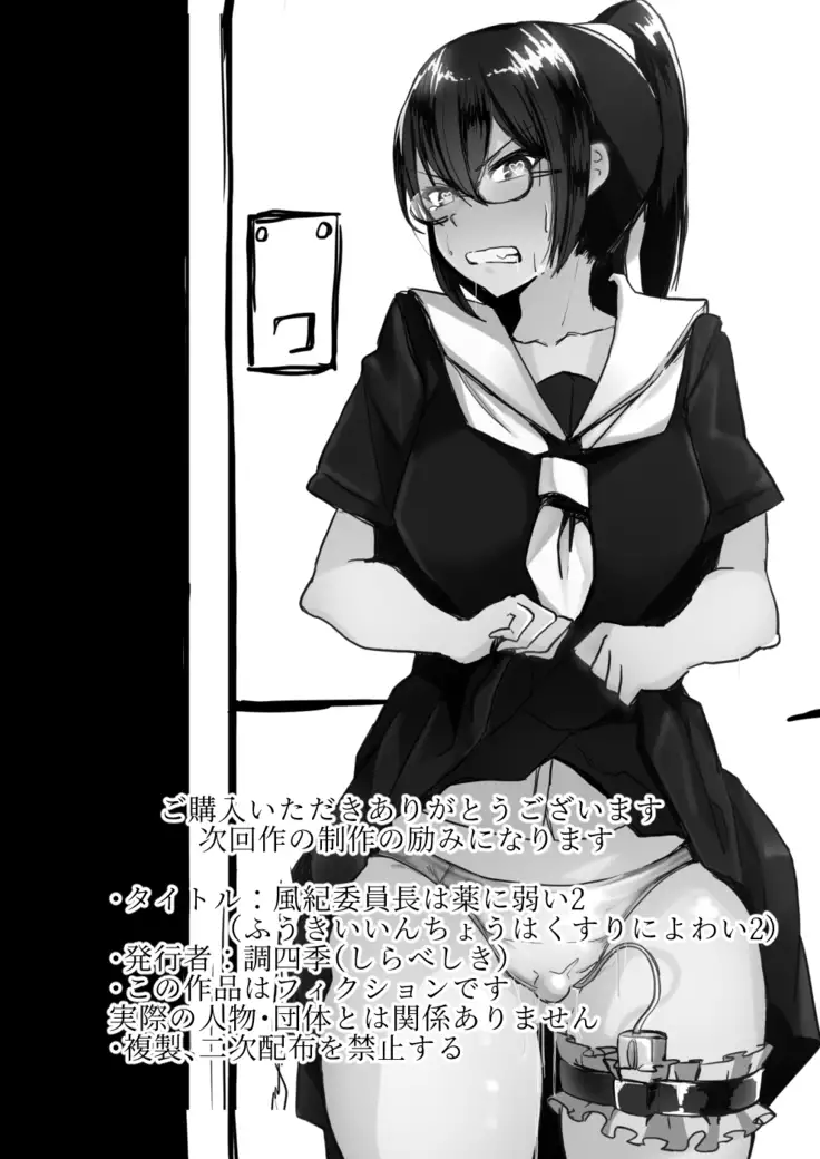 Fuuki Iinchou wa Kusuri ni Yowai 2