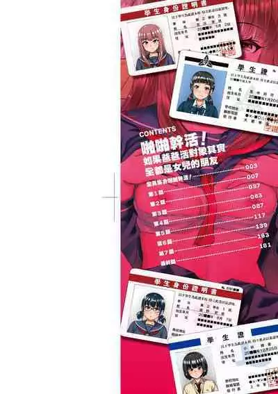 Papakatsu! Moshi Papakatsu Aite ga Jitsu wa Zenin Musume no Tomodachi to Hensou shita Musume Dattara - 啪啪幹活! 如果爸爸活的對象其實都是女兒找閨蜜故意變裝上門的女生