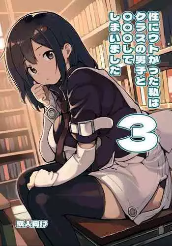 Sei ni Utokatta Watashi wa Class no Danshi to ○○○ Shite Shimaimashita 3