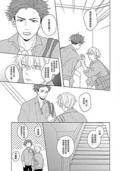 Golden Sparkle | 闪耀金色光芒的你 Ch. 1-3