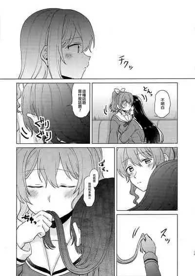 (BanG Dreamer's Party! 9th STAGE) [Tobatya2ke (Miso Tya)] Junsui Night | 純粹夜晚 (BanG Dream!) [Chinese] [EZR個人漢化]