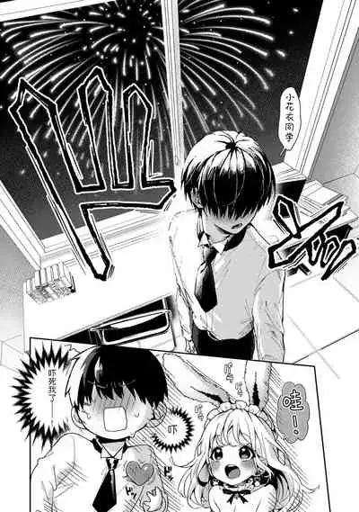 (Rifuru) 『 ore da ke ni koakuma na doukyuusei fu tta ra oshitao sa rema shi ta ~ 』 Ch. 1-6 [Chinese]