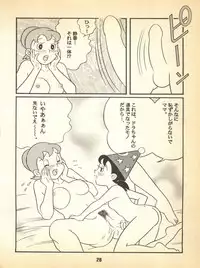[Fujiko Fujio FC Kurosawa Kei (Kurosawa Shouhei)] Kokoro no Kaihouku 5 (TP Bon, Doraemon)