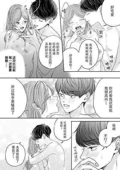 [Mugino sumire] watashitachi no nakanaori no shikata ~ man'neri ni tsuki kosupure H ni goyōshin!~ | 我们言归于好的方式 ～预防恋情倦怠期 Cosplay性趣需谨慎？！ [Chinese][莉赛特汉化组]