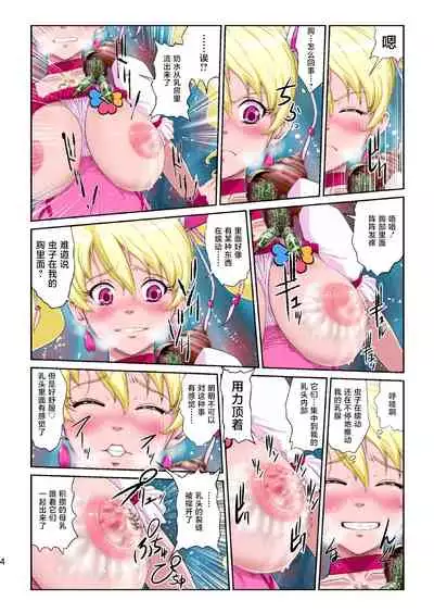 [Juuryoku Shiki Youheki (Dam)] Shock Shoku Burigyua (Pretty Cure) [Chinese] [不咕鸟汉化组] [Digital]