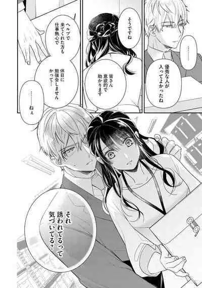 [Narita Apollo] Nerenai Yoru no Amaama Soine Serapī Seijitsu Erīto-kun wa asa Made Daite Hanasanai (Bunsatsu-ban) 1-3