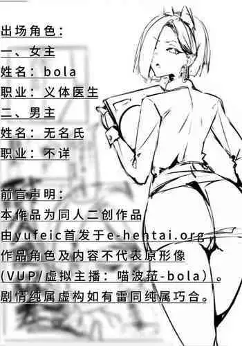 neko bola赛博义体医生之牛牛改造计划「无修正」